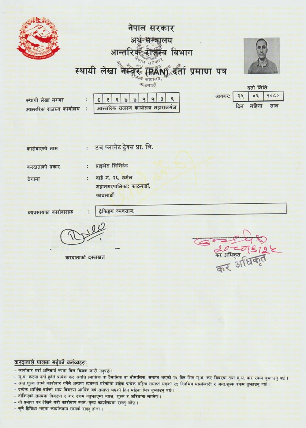 Certificate of PAN