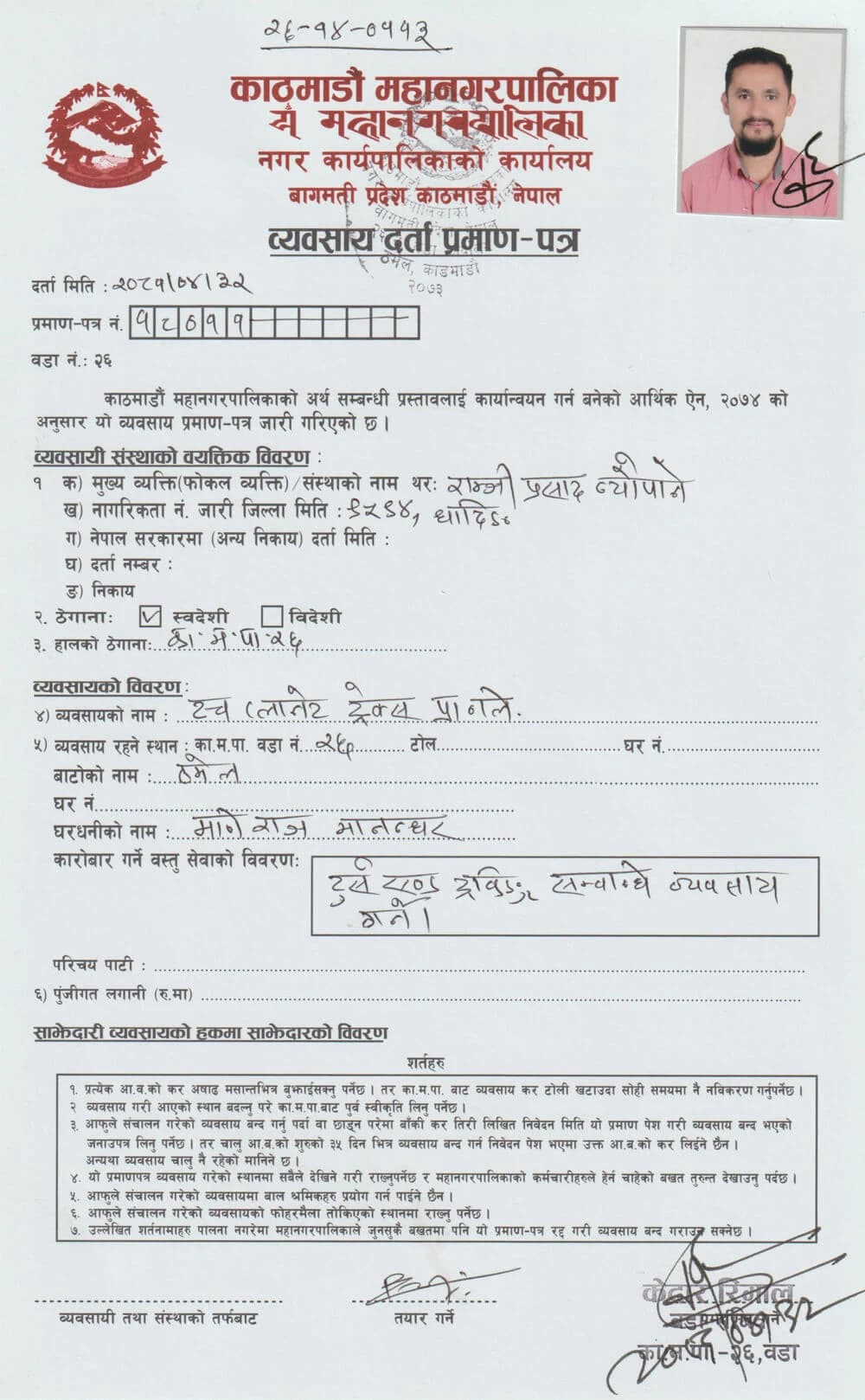 Certificate of Ward Business Registration